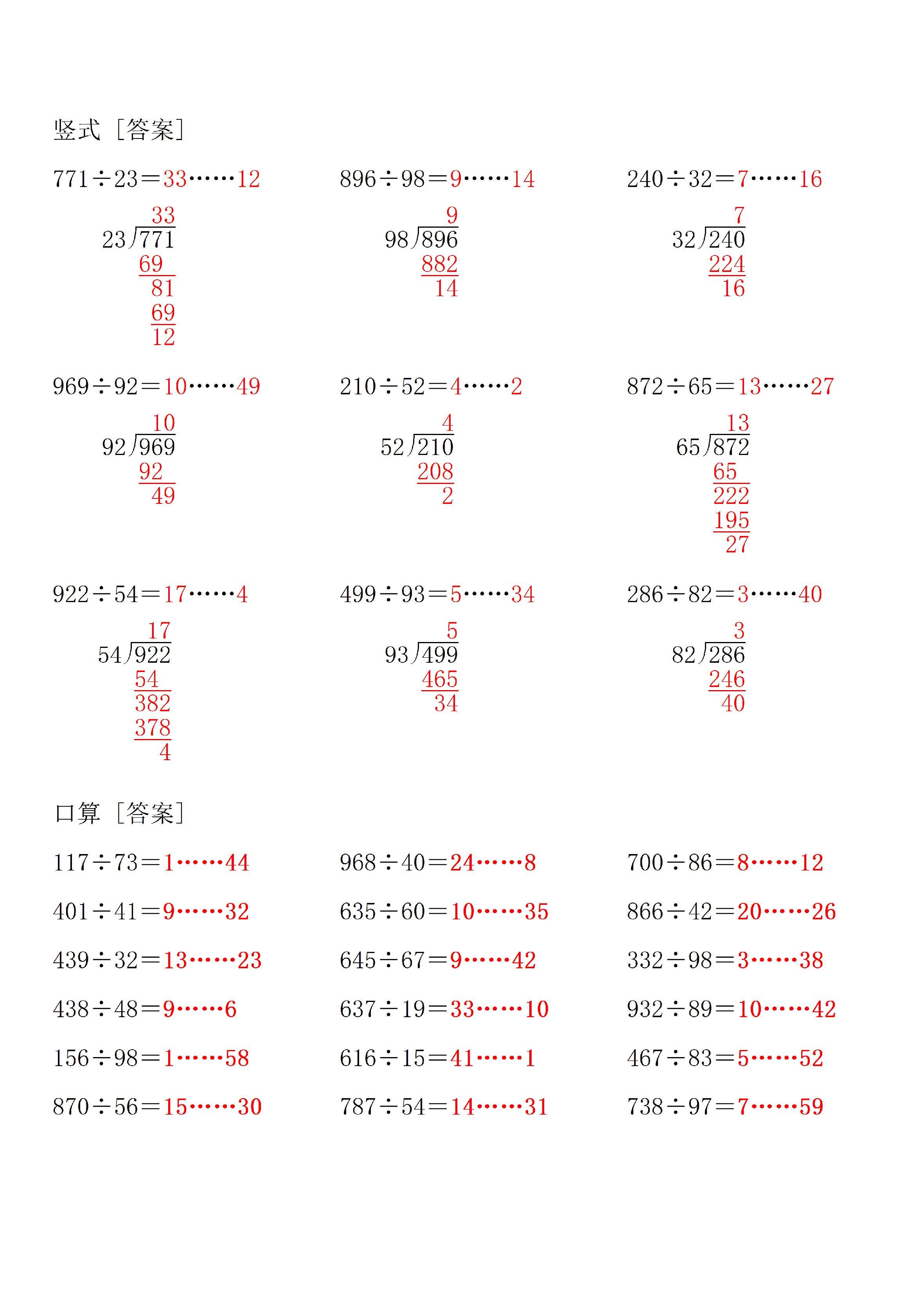 3位数除以2位1位数竖式口算填空练习本三四年级数学专项练习