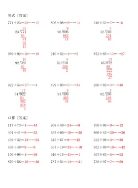 3位数除以2位1位数竖式口算填空练习本三四年级数学专项练习