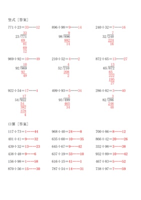 3位数除以2位1位数竖式口算填空练习本三四年级数学专项练习