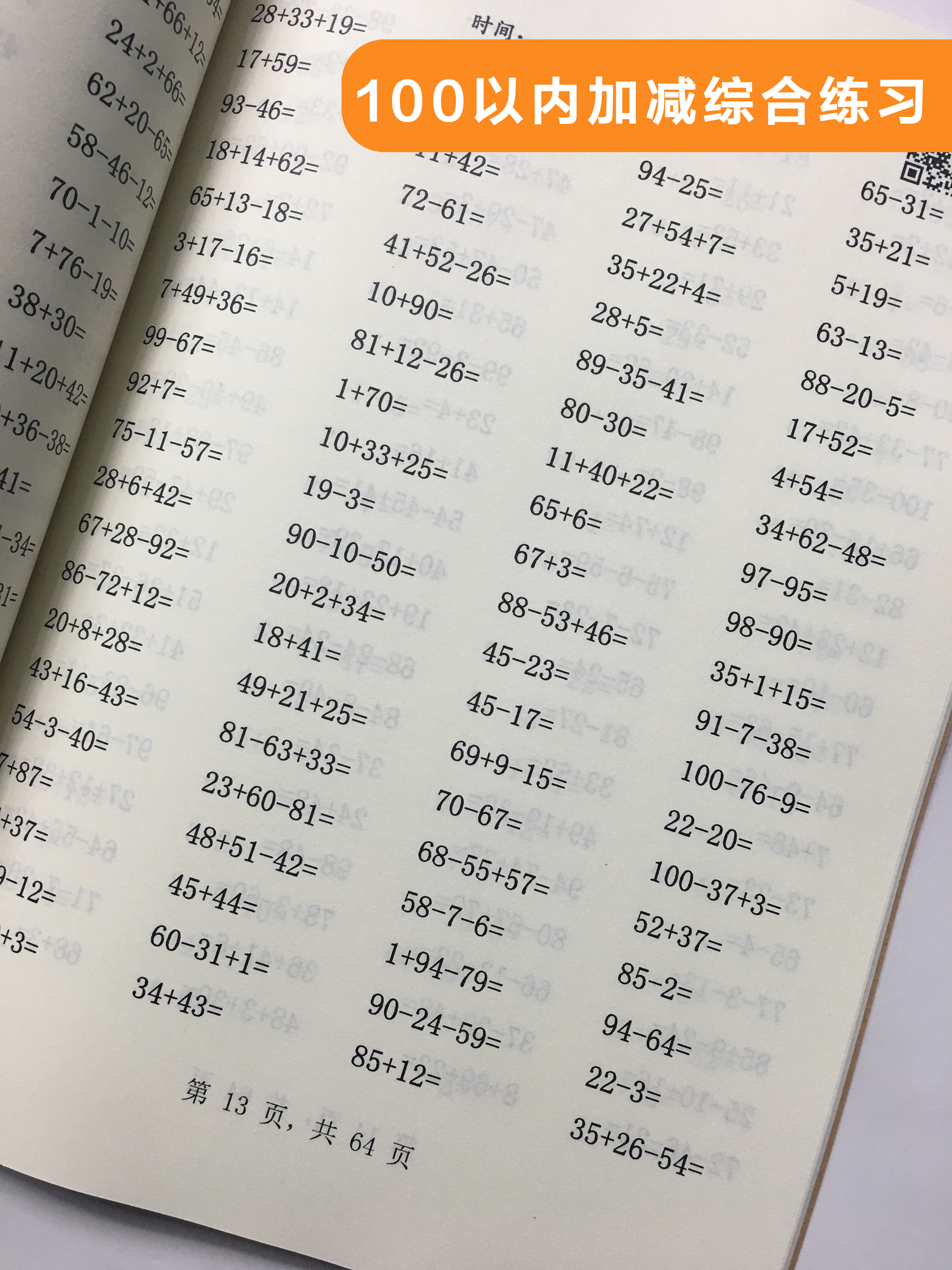 0下册数学加减法计算练习本