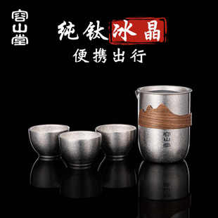 容山堂纯钛户外旅行茶具便携式 快客杯一壶一杯旅行茶杯泡茶壶套装