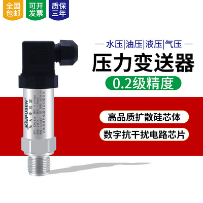 开普森恒压供水压力传感器扩散硅压力变送器4-20mA气压液压变送器