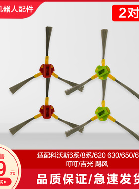 科沃斯地宝扫地机配件6系8系滚刷边刷620 630 650660叮叮吉光飓风