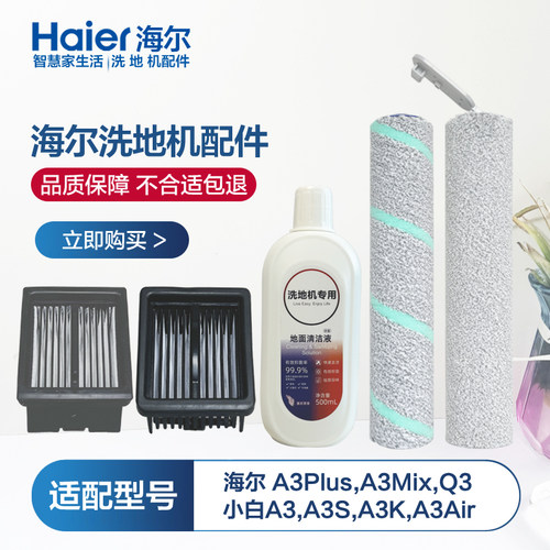 海帕A3系列滚刷滤网清洁液