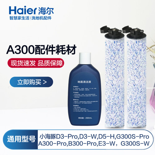 洗地机配件A300-Pro滚刷B300-Pro地板清洁液过滤网滤芯