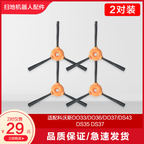 科沃斯DO37扫地机器人配件