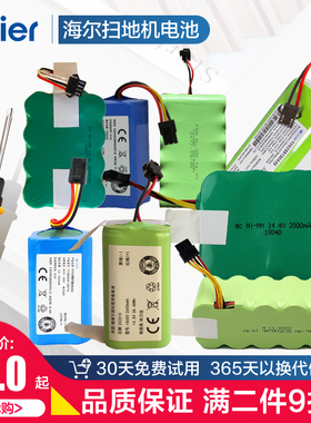 配海尔扫地机器人电池探路者T350B/M320C/T560H/T550W/T520S电池