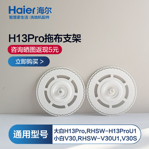 海尔扫地机器人H13Pro拖布