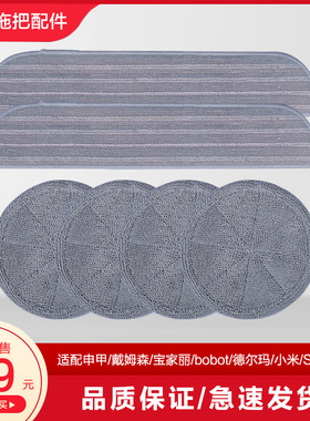 适配申甲戴姆森由利uoni宝家丽bobot德尔玛小米SWDK电动拖把拖布