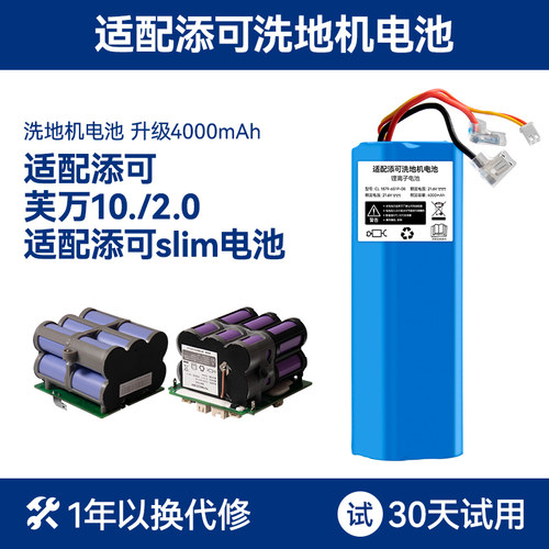 添可洗地机电池配件电池