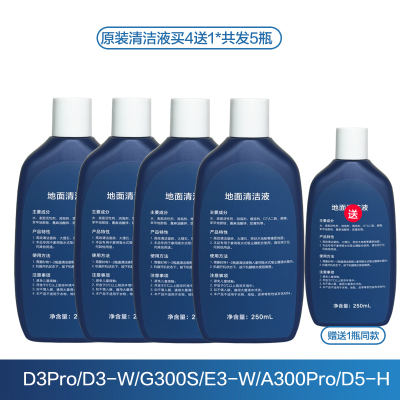 海尔洗地机D3洗地机清洁液