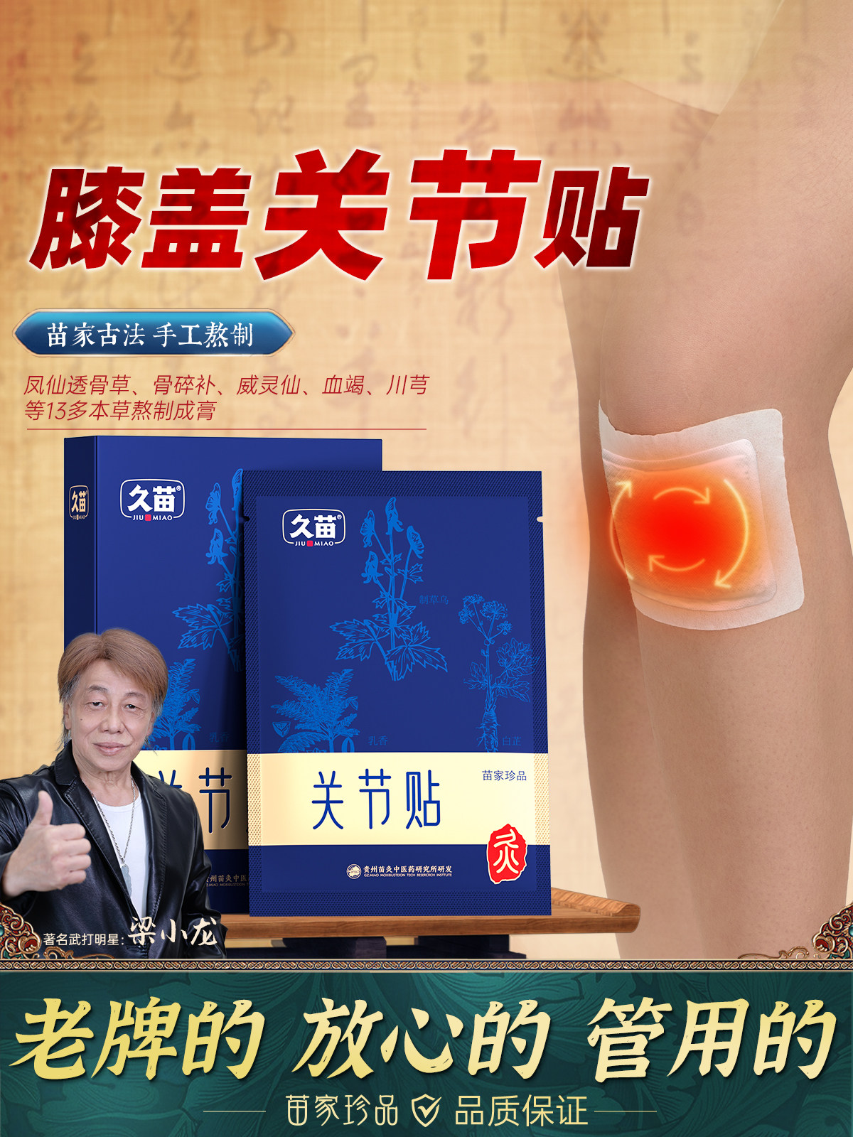 九苗膝贴关节贴艾蒿艾灸贴调理部位不适热敷发热艾灸膏贴保养