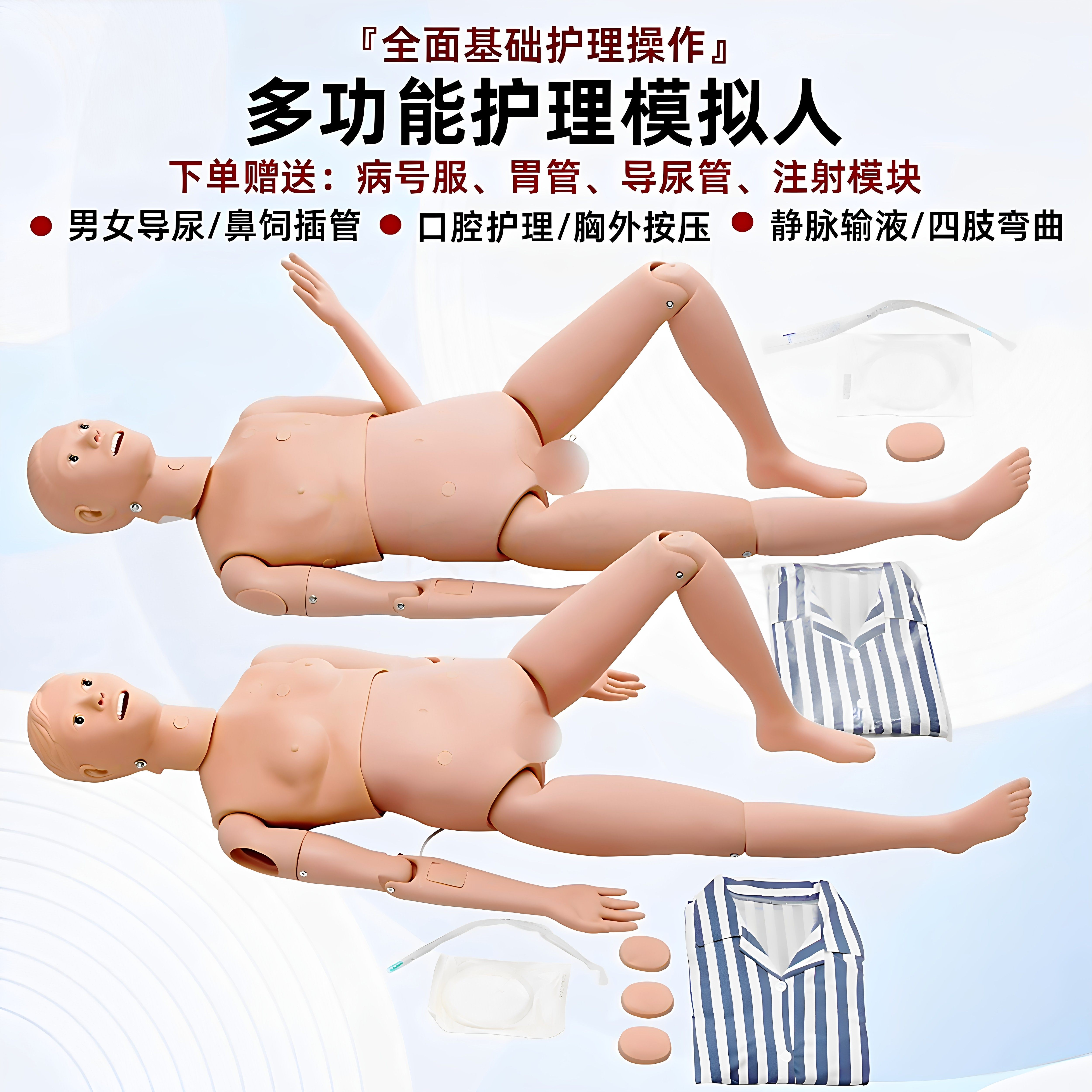 养老训练模拟人多功能穿刺输液打针导尿插胃管心肺复苏全功能模型
