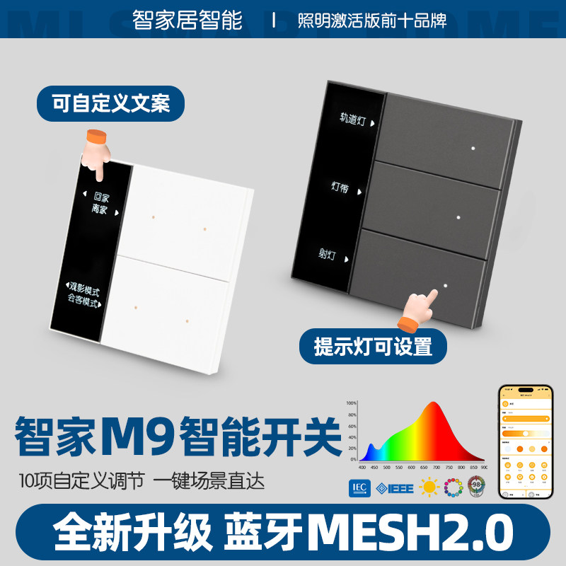 2025新版带屏幕智能MESH2.0开关图片