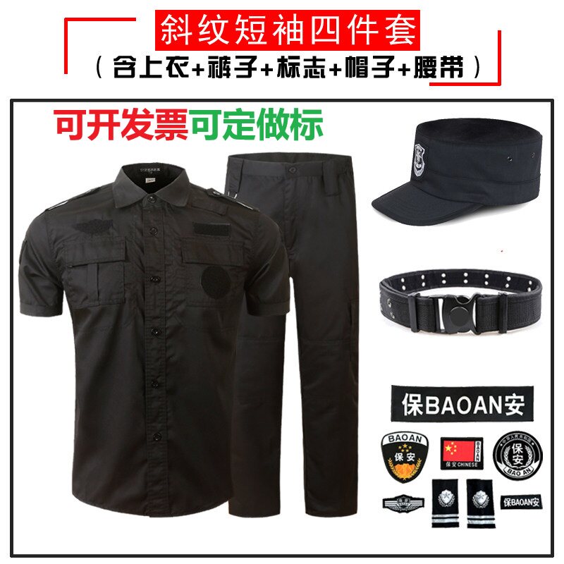 保安工作服短袖套装夏季物业保安制服薄款黑色作训服执勤服夏装