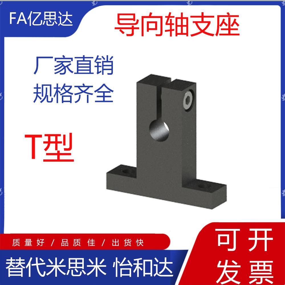 GCL01/02/11/12光轴支撑座镀镍T型立式导向轴支座光轴固定座