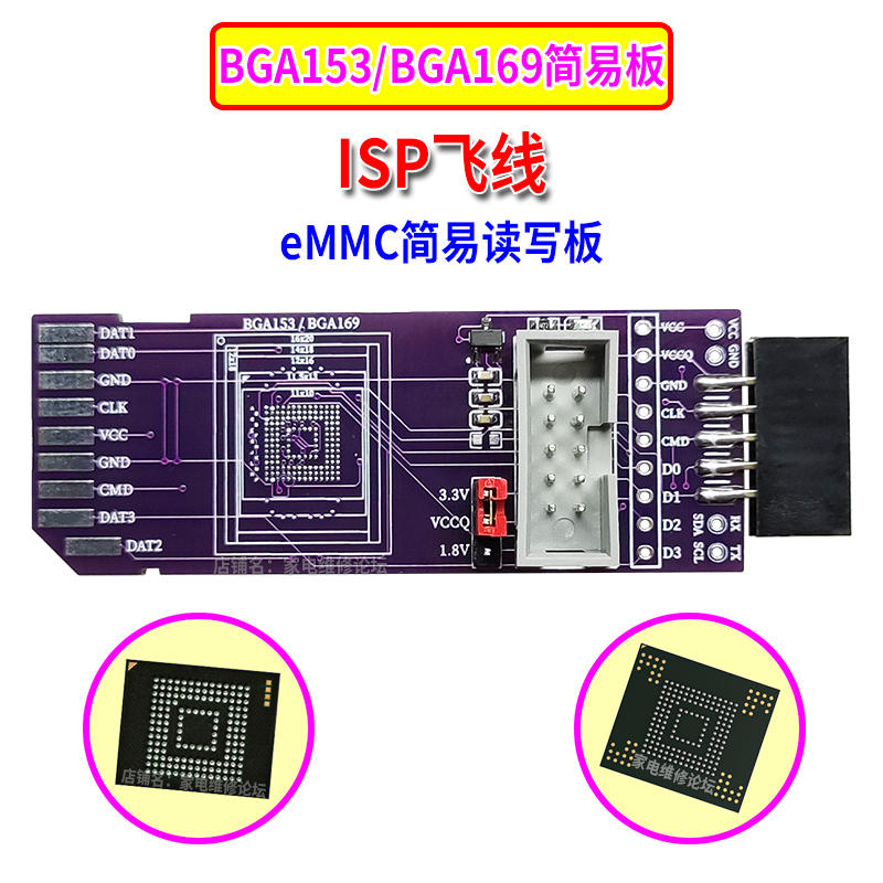 BGA153简易板 BGA169 SD-EMMC 8bit 1.8V 809H-ISP飞线免拆读写板-封面