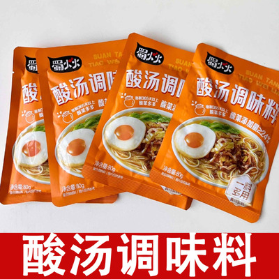 蜀火火酸汤调味料80g*10袋装开味酸爽解腻汤面即食料包金汤酸菜