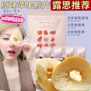 aaaaapple原味苹果脆片赵露思同款苹果干冻干苹果片厚切果干推荐