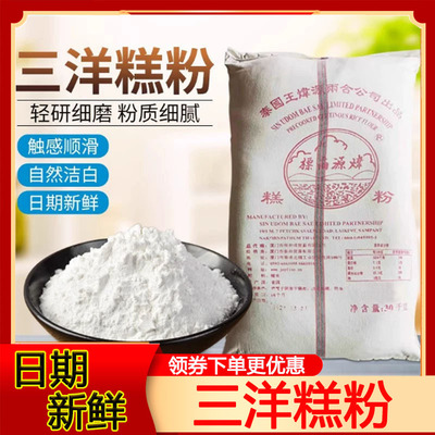 特级三洋糕粉月饼原料熟糕粉泰国老婆饼馅料粉熟糯米粉小包装三