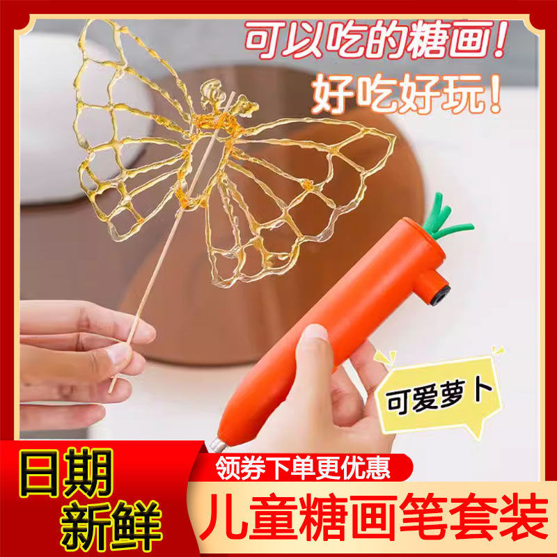 儿童糖画笔套装工具全套卡通萝卜diy手工麦芽糖3D打印自制糖画笔