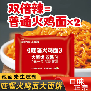 泡面先生火鸡面定制哇噻火鸡面141g方便面酷辣哇塞火鸡面泡面拌面