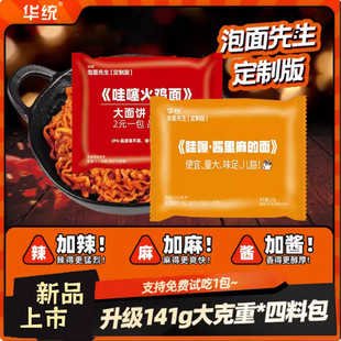 【酱里麻的面】泡面先生定制141g方便面麻酱哇塞火鸡面拌面泡哇噻