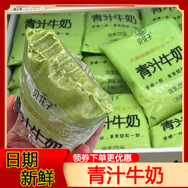 青汁牛奶贝花子牛奶大麦若叶青汁代餐酵素早餐奶饮料袋装整箱装