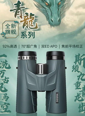 博冠青龙望远镜高倍高清专业级平场校正双ED镜片超广角APO消色差