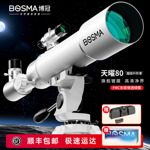 博冠天文望远镜80/500便携式
