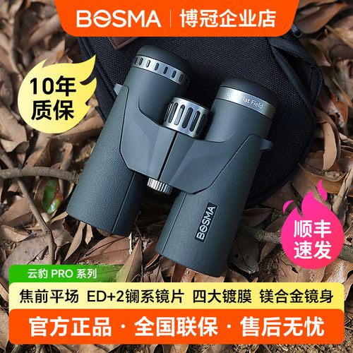 2026新品博冠云豹Pro平场ED镜