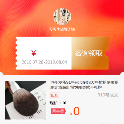 沧州发货91号化妆刷超大号散粉刷蜜粉刷定妆腮红粉饼刷柔软不扎脸在类目 网络店铺代金/优惠券, 淘宝店铺优惠券中 - 来自Buy2taobao.com提供专业的淘宝代购服务