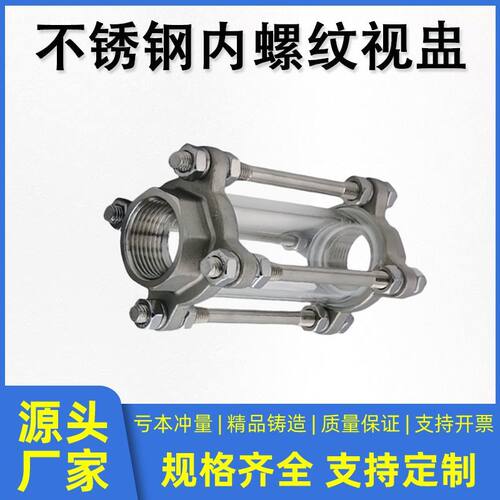 304不锈钢内螺纹视盅管