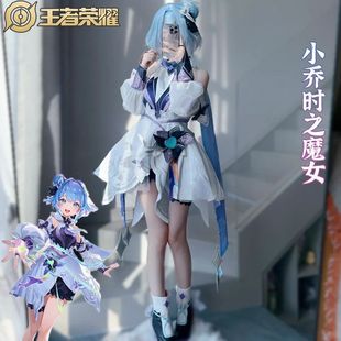 王者荣耀时之魔女小乔cos服小乔cosplay游戏动漫新皮肤女C服全套