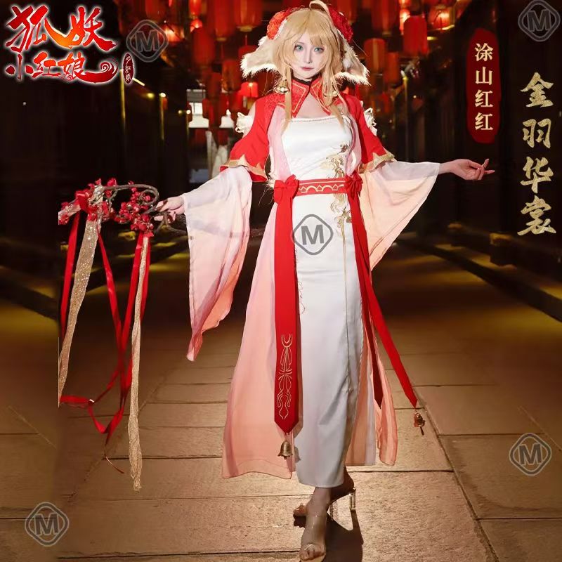 狐妖小红娘cos服大姐涂山红红套