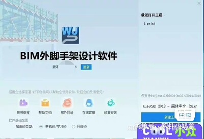 品茗BIM外脚手架V2.5设计软件激活码一机一码限制一台电脑使用