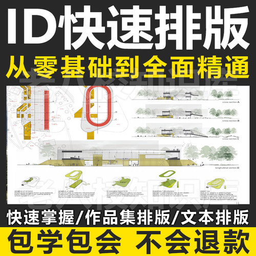 indesign建筑排版ID作品集 文本制作 建筑学排版视频教程