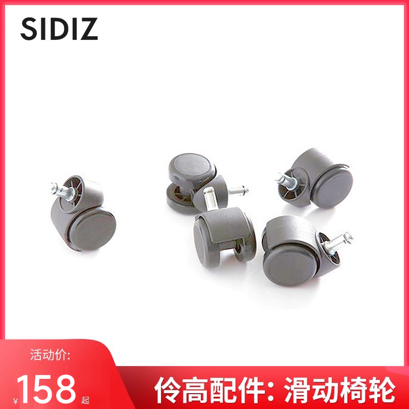 喜迪世滑动配件办公椅