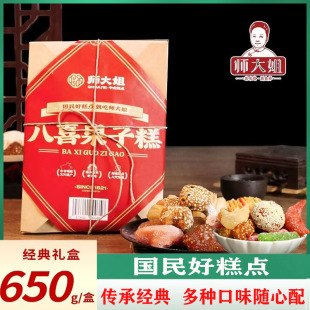 河南师大姐老式八喜果子糕传统糕点老点心过节送礼佳品