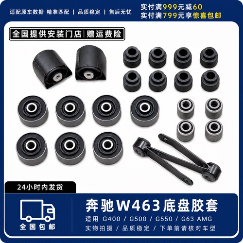 适用奔驰W463G400G500G550G63AMG前后下悬挂衬套下摆臂刀臂胶套