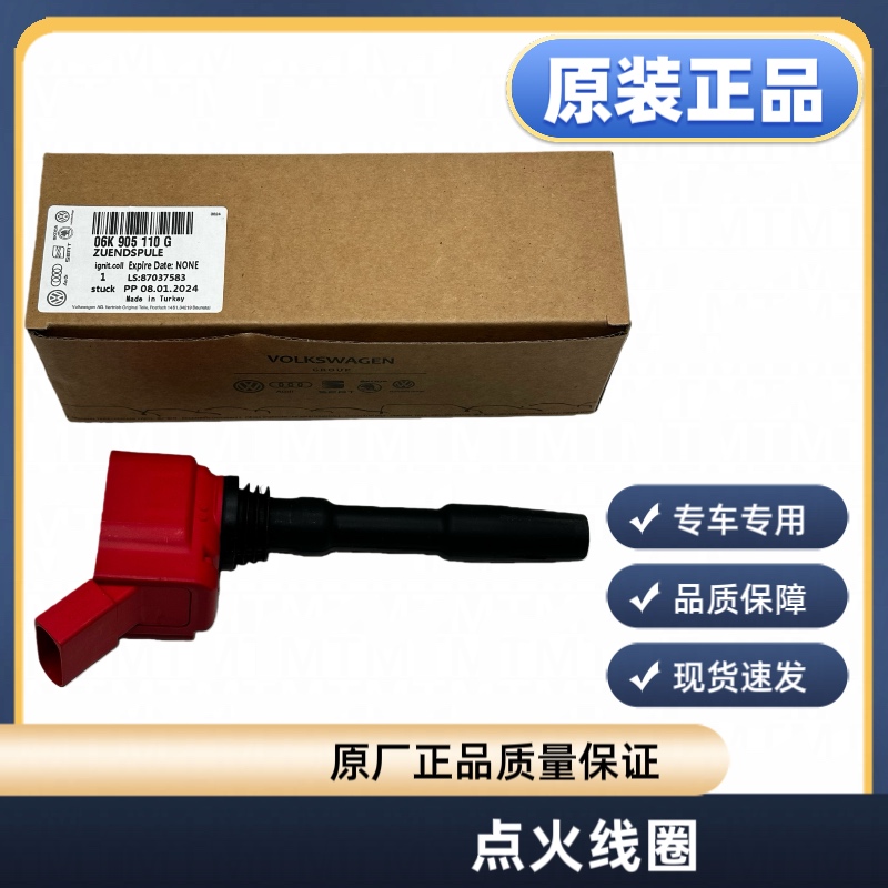 适配奥迪A4L/Q5/A6LC7迈腾B8EA888第三代发动机点火线圈高压包