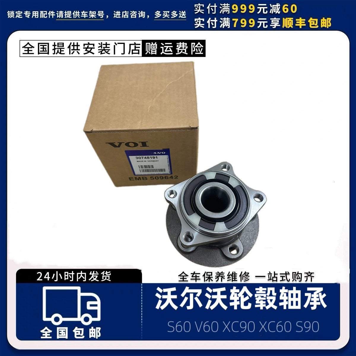 适用沃尔沃S60 S80 XC60 XC90 V40 C70轮毂轴承前轮后轮轴承