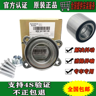 适用于保时捷卡宴帕拉梅拉Panamera911MACAN 718轴头前后轮轴承