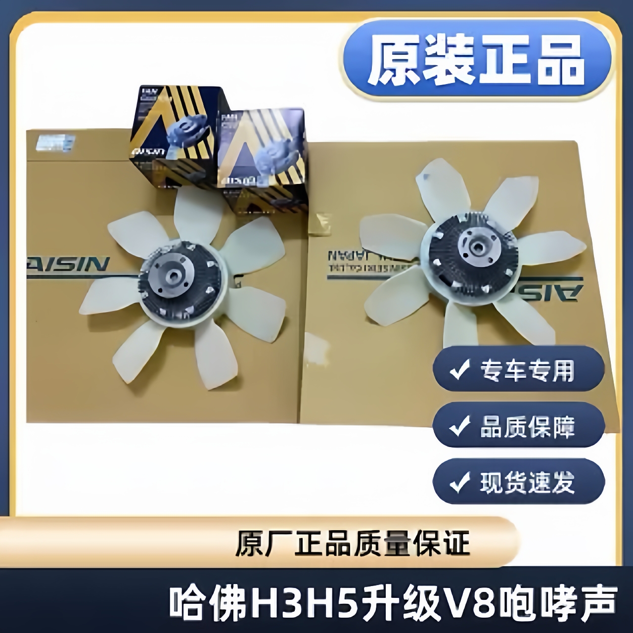 哈佛H3H5改装V8硅油风扇2.0T 2.4升级V8耦合器风扇V8咆哮声