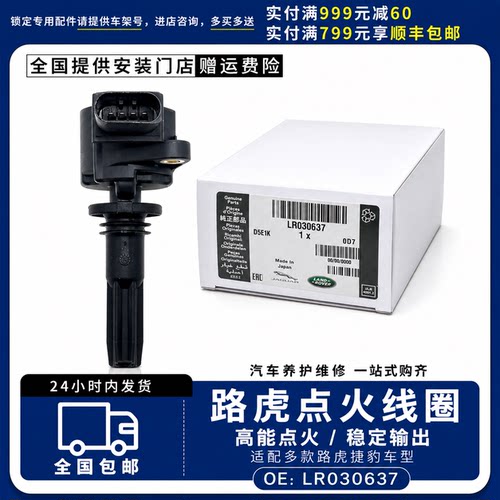 适用路虎揽胜 极光 发现3/4 神行者2 捷豹XE XF XJ点火线圈高压包