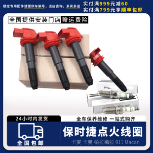 适用保时捷卡宴帕拉梅拉911博斯特Macan途锐辉腾Q7点火线圈高压包