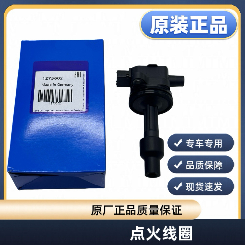 适沃尔沃 XC60 XC90 V40 V60 S90 S40 C30 S60 S80点火线圈高压包