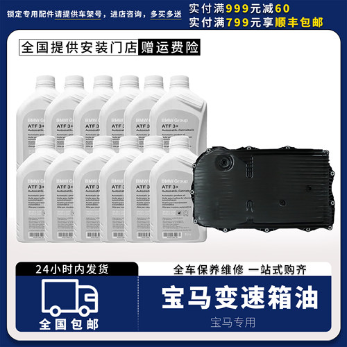 适用宝马3系5系7系X1X3X5X6原厂波箱油底壳滤芯6速8速8AT变速箱油