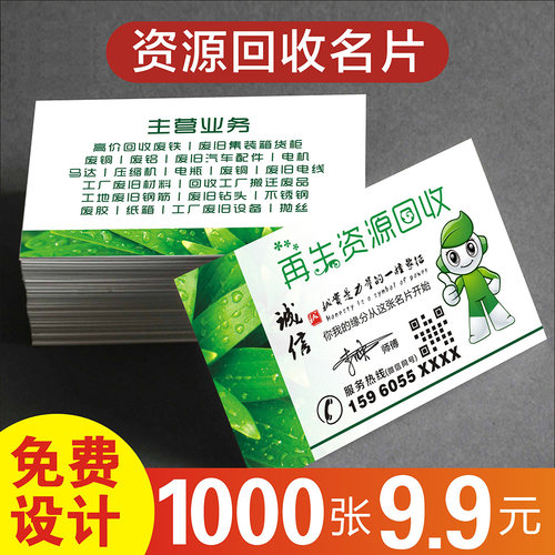 高价回收收购废品金属家具名片制作订做免费设计个性定制印刷衣服透明塑料名片定制印刷设计 25032