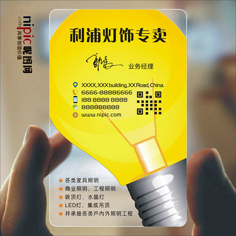 创意家居灯具灯饰装修装饰室内建筑装潢美缝地产家具PVC透明单双面名片设计定制作做印刷二维码名片SG00132